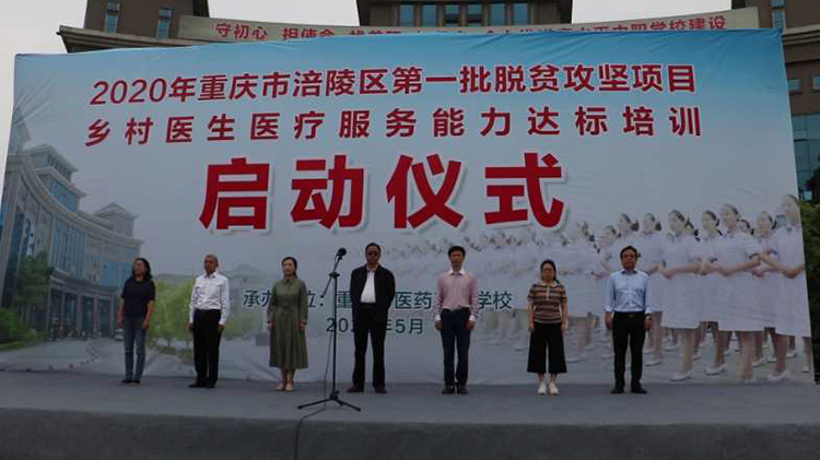 开展医疗服务能力培训，助力脱贫攻坚决战决胜