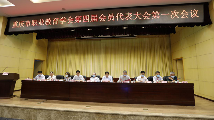 重庆市职业教育学会举行换届选举 张荣当选理事会会长