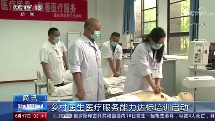乡村医生医疗服务能力达标培训在重庆启动 