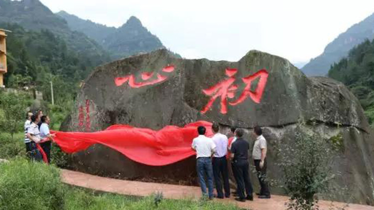 大足职教中心与石柱中益乡华溪村开展“校村联谊、党建共建”活动