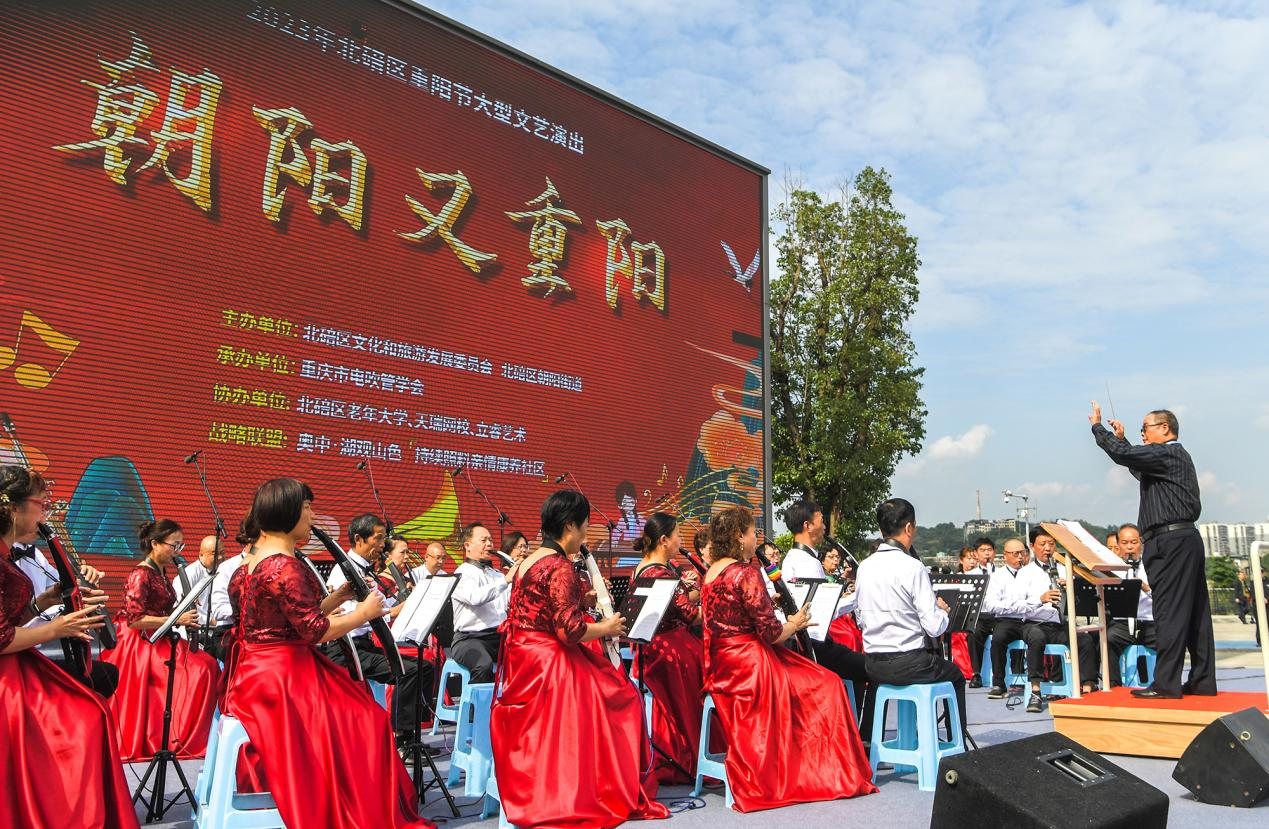 重庆市北碚区“朝阳又重阳”文艺演出 点亮老年朋友们“老有所学、老有所乐”的文化追求