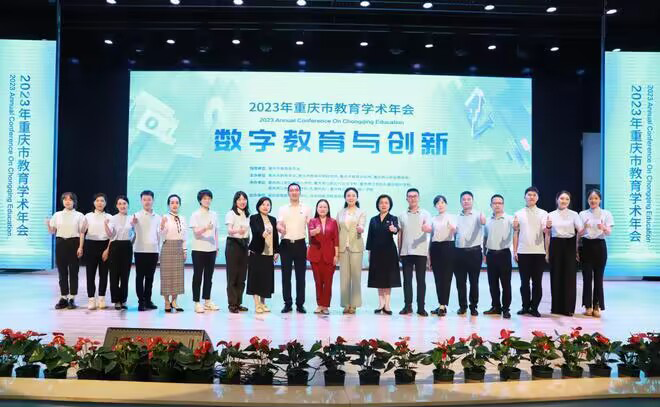 教育数字化的重庆样本 ——2023年重庆市教育学会学术年会分论坛精彩呈现