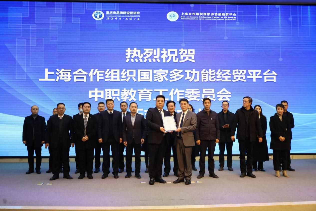 重庆市品牌建设促进会中职教育分会成立