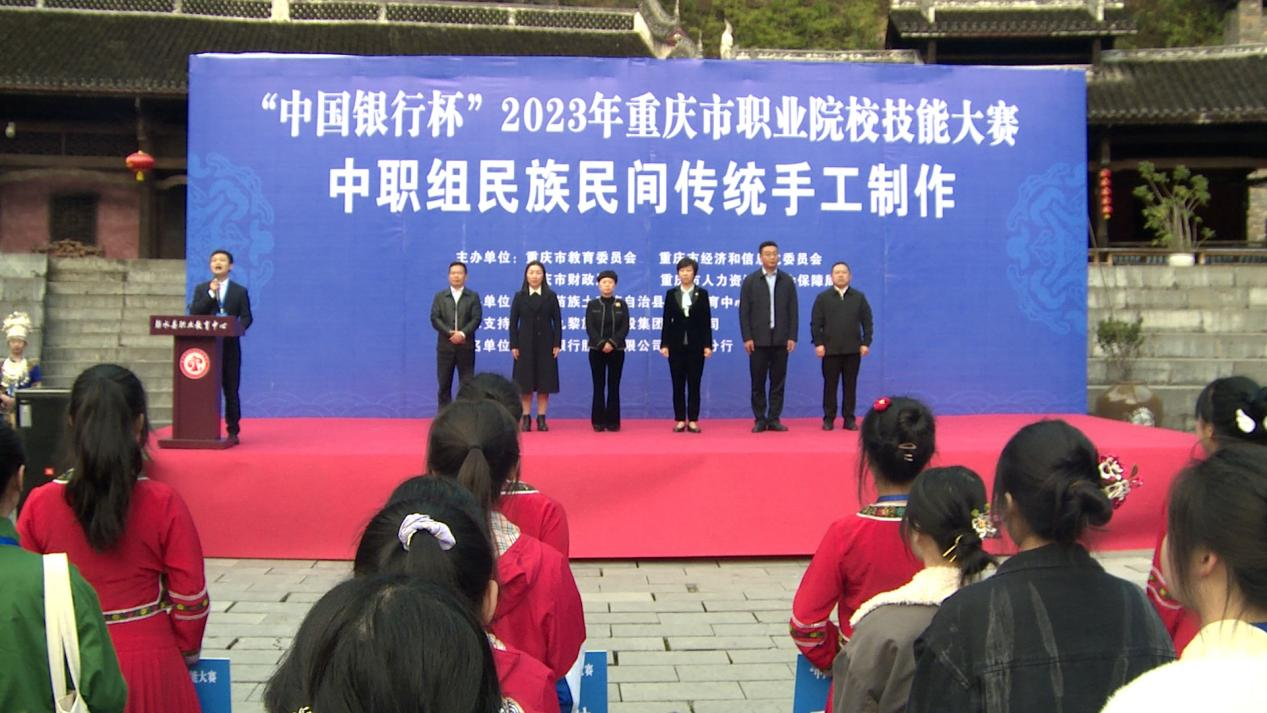 重庆市职业院校技能大赛 中职组民族民间传统手工制作赛项在彭水举行