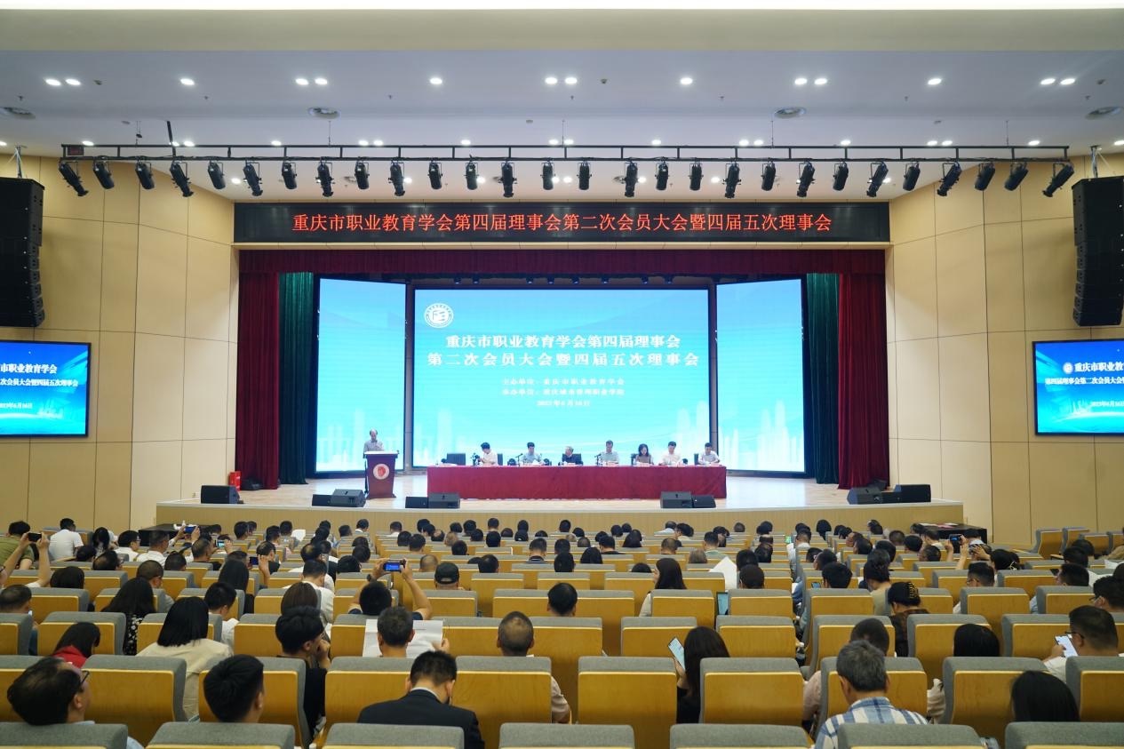 重庆市职业教育学会 第四届理事会第二次会员大会 暨四届五次理事会在重庆城市管理职业学院举行