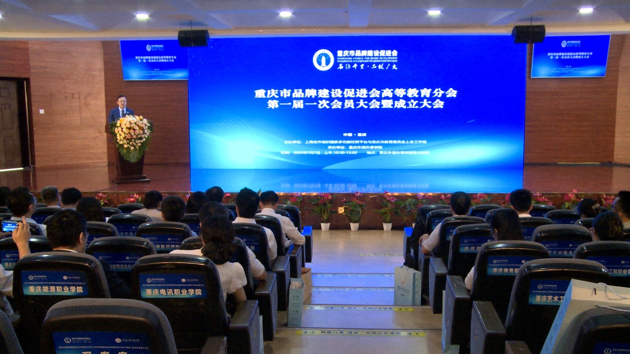 上海合作组织国家多功能经贸平台高等教育工作委员会成立